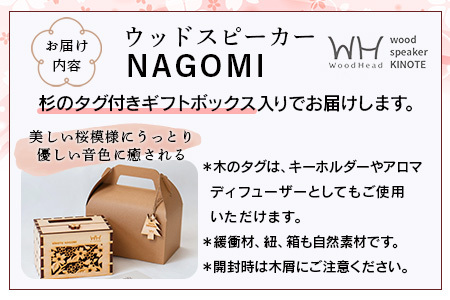 ウッドスピーカー KINOTE「NAGOMI」WH-1 【徳島 那賀 桧 檜 ヒノキ 木材 木製品 音楽 スピーカー スマートフォン 携帯 電源不要 置くだけ ギフト プレゼント オーディオ 音響 卓上 小物入れ 贈答 無塗装 天然素材 スマホ用 日本製 アウトドア キャンプ】