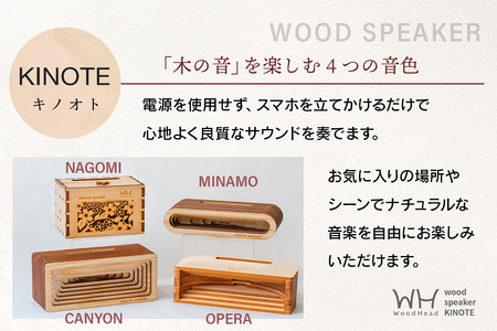 ウッドスピーカー KINOTE「MINAMO」WH-2【徳島 那賀 木頭杉 杉 スギ 木材 木製品 音楽 スピーカー スマートフォン 携帯 電源不要 置くだけ ギフト プレゼント オーディオ 音響 卓上 小物入れ 贈答 無塗装 天然素材 スマホ用 日本製 アウトドア キャンプ】