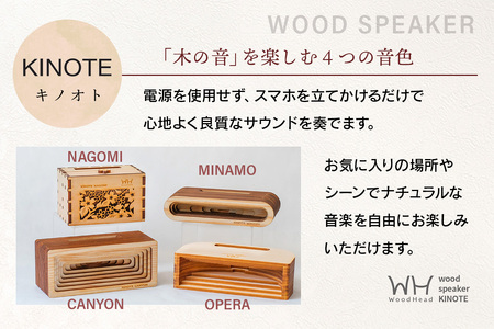 ウッドスピーカー KINOTE「CANYON」WH-3【徳島 那賀 木頭杉 杉 スギ 木材 木製品 音楽 スピーカー スマートフォン 携帯 電源不要 置くだけ ギフト プレゼント オーディオ 音響 卓上 小物入れ 贈答 無塗装 天然素材 スマホ用 日本製 アウトドア キャンプ】