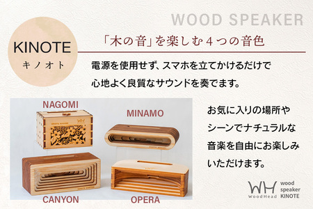 ウッドスピーカー KINOTE「OPERA」WH-4【徳島 那賀 檜 桧 ヒノキ 木材 木製品 音楽 スピーカー スマートフォン 携帯 電源不要 置くだけ ギフト プレゼント オーディオ 音響 卓上 小物入れ 贈答 無塗装 天然素材 スマホ用 日本製 アウトドア キャンプ】