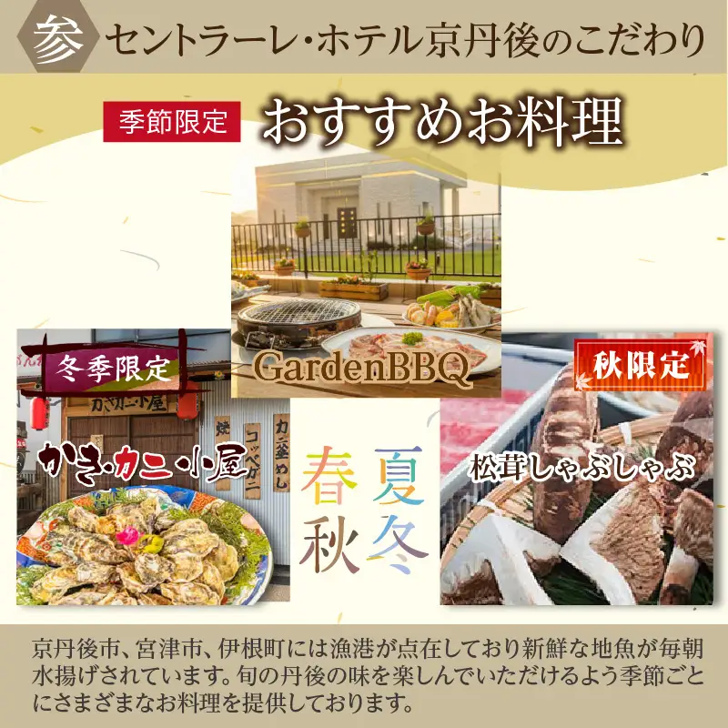 京都・美人の湯にサウナも！セントラーレ・ホテル京丹後　ご宿泊クーポン　15,000円分