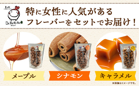 焼きアーモンド　女性に人気セット （メープル・シナモン・キャラメル） お菓子 スイーツ 送料無料《60日以内に出荷(土日祝除く)》