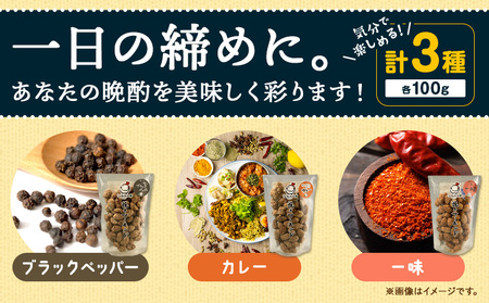 焼きアーモンド お酒の友セット (ブラックペッパー・カレー・一味) おつまみ つまみ 酒の友 焼きアーモンドカフェDABERIBA 送料無料《60日以内に出荷(土日祝除く)》