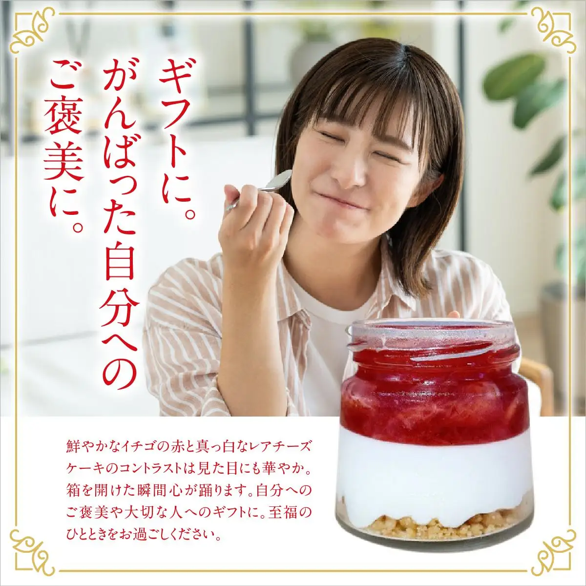 イチゴとレアチーズ（南城市／美らイチゴ）   