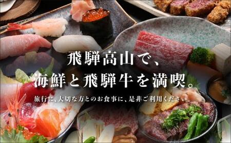 松喜すし・松喜うし共通食事券（9,000円分） お寿司 飛騨牛 海鮮 食事券 チケット KK001
