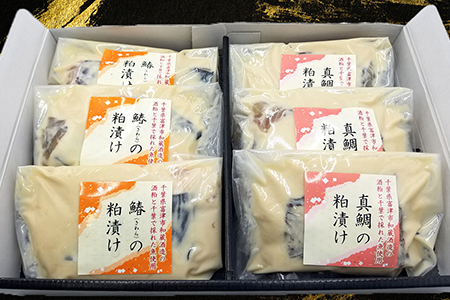 料亭 和か葉「真鯛・鰆の粕漬け」各100g×3切 計6切 詰め合わせ