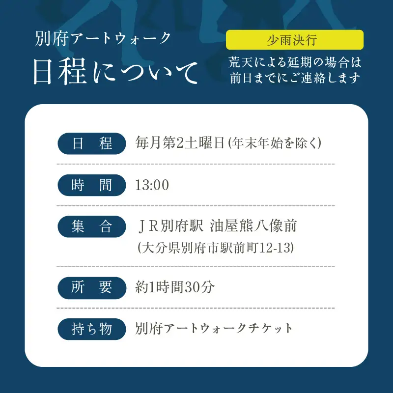 別府アートウォークチケット_B004-015【ふるさと納税 体験 観光 アート ウォーク チケット まちあるき 壁画 ふすま絵 巡る 探検 町あるき 町並み 街道 アート鑑賞 絵画鑑賞 風情 大分県 別府市 送料無料】