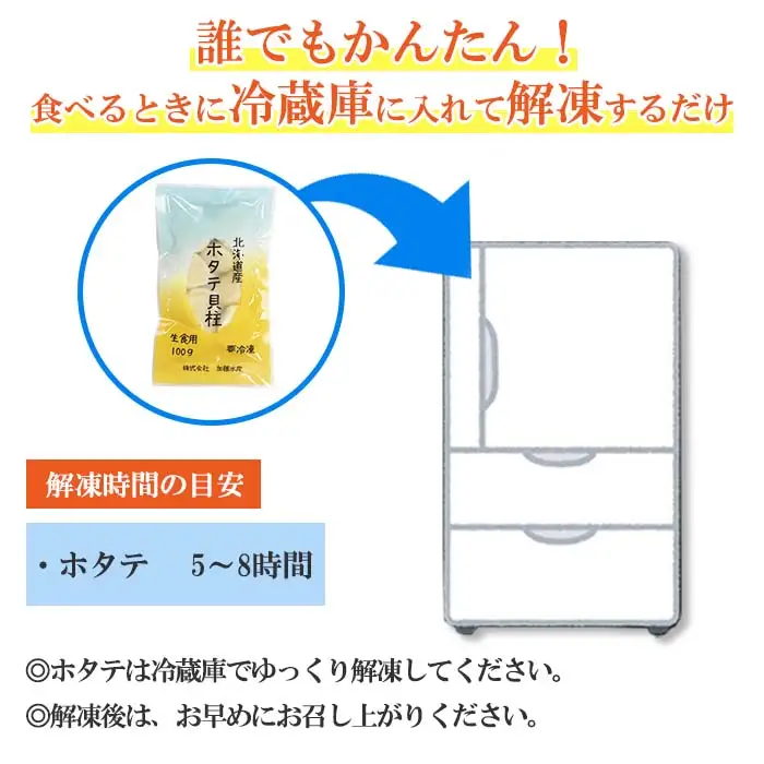 3367. ホタテ 貝柱 100g×3袋 計300g 山わさび醤油漬け 1瓶 ほたて ホタテ 帆立 小分け 玉冷 お刺身 薬味 辛味 調味料 ワサビ 山葵 ホースラディッシュ　おかず おつまみ 送料無料 北海道 弟子屈町
