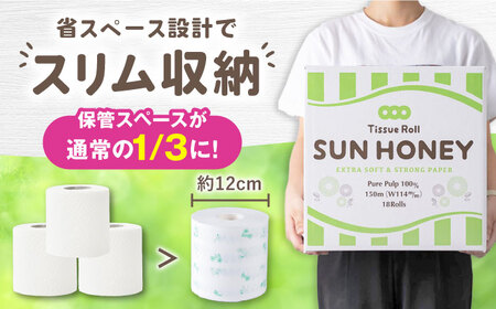 3倍長持ち トイレットペーパー サンハニー (花柄グリーン) シングル 18ロール ロング巻き 150m / トイレットペーパー トイペ シングル パルプ バージンパルプ100% 150m 肌ざわり 無香料 省スペース 丁寧な梱包 ギフト 贅沢 ロング巻き 3倍巻き 長期保存 長持ち コスパ 3倍 まとめ買い 大容量 業務用 ストック 生活必需品 日用品 日用消耗品 消耗品 贅沢 生活用品 高品質 トイレ 防災 災害 備蓄 地震 備蓄品 【機能素材株式会社】[ATAA001]