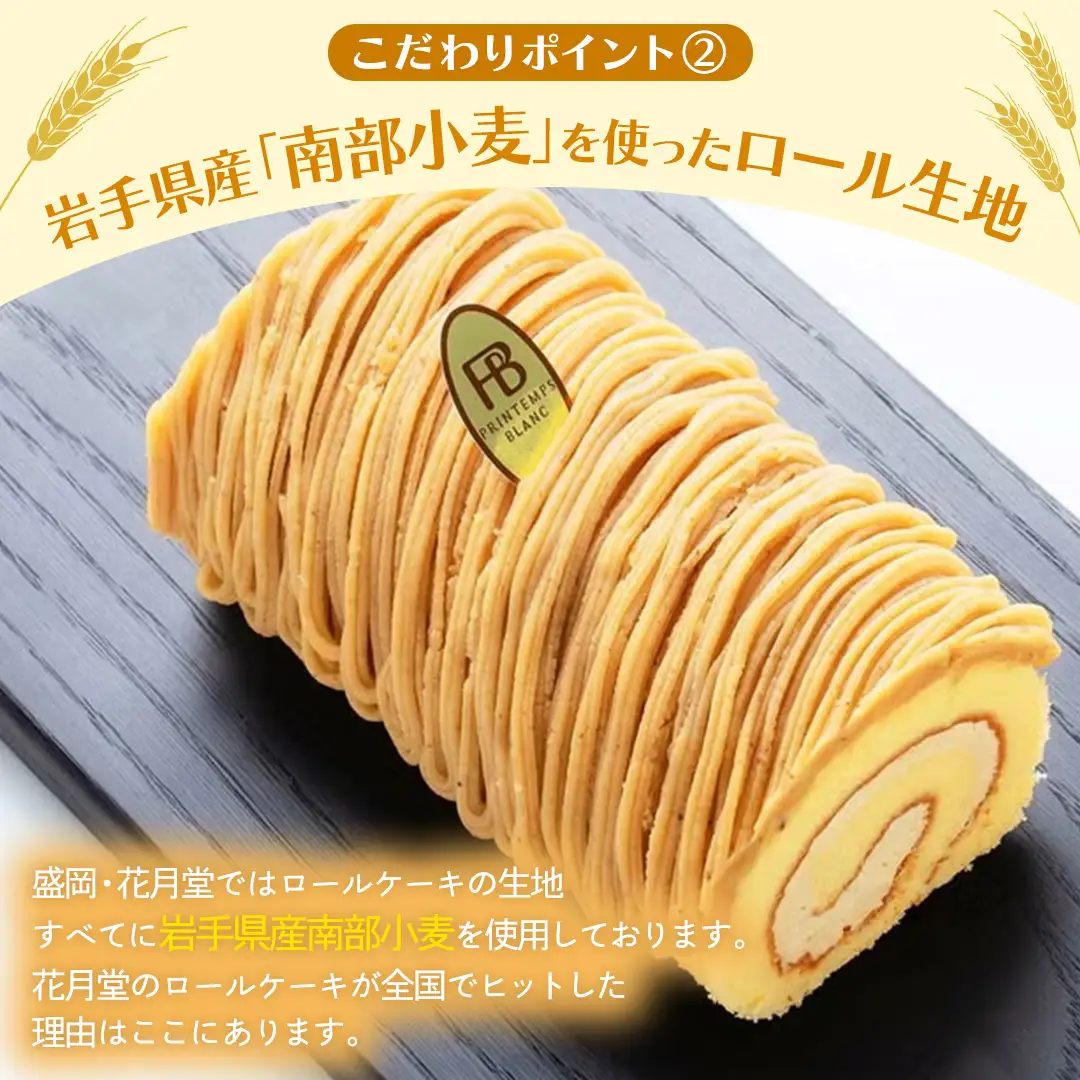 キャラメルもんぶらんロール (AQ017-5)