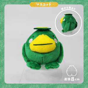 久留米市イメージキャラクター「くるっぱ」 ぬいぐるみとマスコットセット_くるっぱ ぬいぐるみ マスコット セット かっぱ 久留米市イメージキャラクター 人形 直径30cm キーホルダー チェーン付 直径8cm おもちゃ ご当地キャラクター トイ キャラクター 子供 雑貨 かわいい グッズ 福岡県 久留米市 お取り寄せ 送料無料 〔Qx036〕