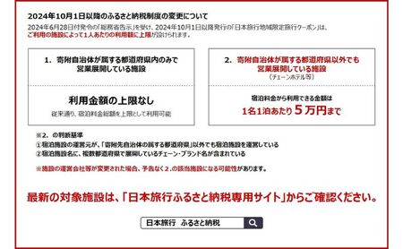 長野県軽井沢町　日本旅行　地域限定旅行クーポン90,000円分 チケット 宿泊券 家族 友人 恋人 休息 リフレッシュ 