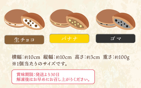 ひろせの生どら（生クリームどら焼）バラエティMIXセット 13個入り 【お歳暮】