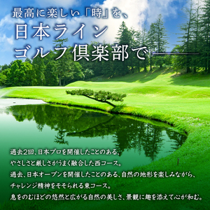 日本ラインゴルフ倶楽部利用券（9,000円分）【0040-003】 岐阜県 可児市 ゴルフ golf ゴルフ場 プレー チケット 利用券 自然 みどり 広大 プレー券 温泉 施設利用 フェアウェイ 日本プロ 開催 クロスバンカー 丘陵 チャンピオンコース