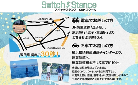 利用券150,000円分 スイッチスタンスSUPスクール ふるさと納税限定 体験チケット 海 マリンスポーツ ベテランスタッフ チャレンジ 逗子海岸 神奈川県 逗子市