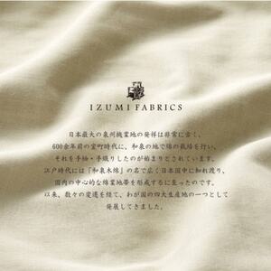 【セミダブルサイズ】イズミファブリックス　プレミアムガーゼ掛け布団カバー　カラー:シャンパンベージュ【1502668】