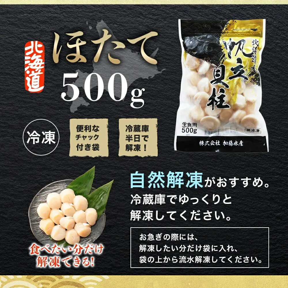 ホタテ 500g ほたて 帆立 北海道 3384