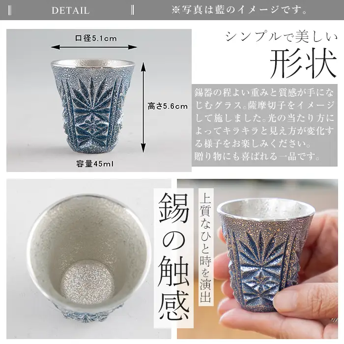 C0-107 薩摩錫器　切子ぐい呑み(藍)【薩摩錫器工芸館】霧島市 鹿児島 伝統工芸品 錫製品 錫製 ぐい呑み 錫 酒器 食器 日用品 ギフト 贈答 贈り物 プレゼント