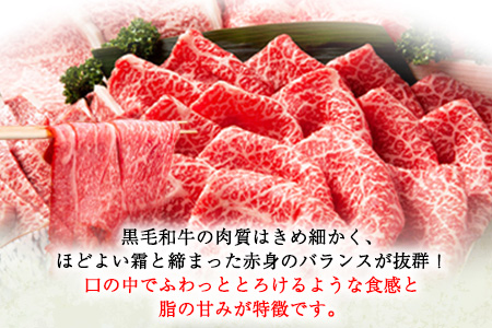 くまもと黒毛和牛肩スライス（すき焼き・しゃぶしゃぶ用）400g 肉のみやべ 