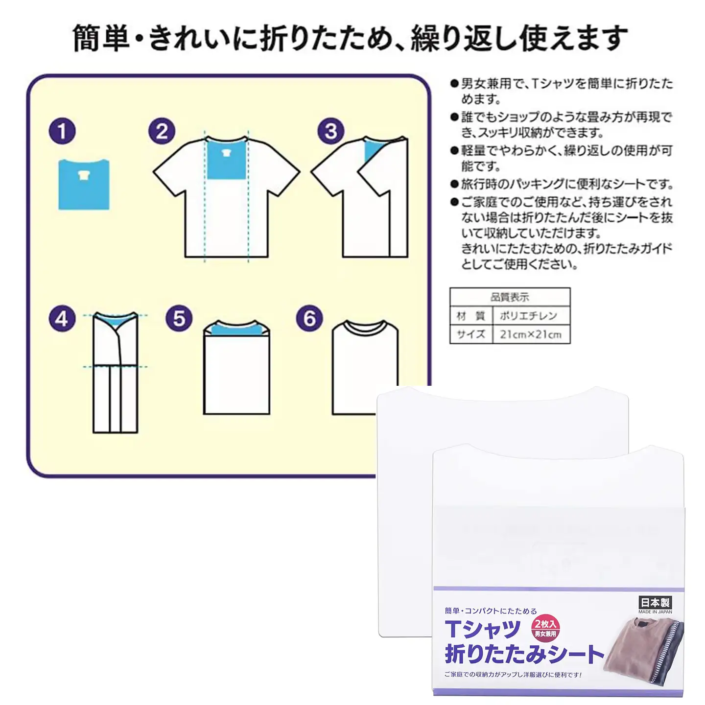 Tシャツ折りたたみシート　2枚組　5セット| 簡単きれいに折りたためる 便利グッズ 