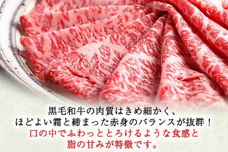 くまもと黒毛和牛 肩ロース（すき焼き・しゃぶしゃぶ用）400g 肉のみやべ《90日以内に出荷予定(土日祝除く)》 