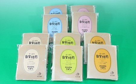 オリジナル コーヒー セット （D） ドリップパック 30杯分 3ヶ月 定期便 【りんりん舎】／ 珈琲 自家焙煎 焙煎 ブレンド ブレンドコーヒー ペルー ブラジル メキシコ グァテマラ 5種類 ５種類 こだわり ドリップ 手軽 便利 プレゼント 贈り物 おすすめ オススメ