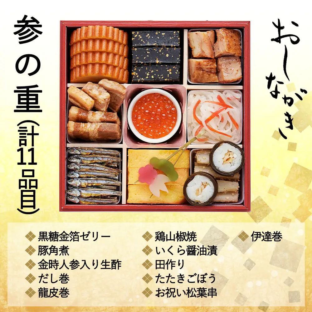 おせち 雅(四段重・4～5人前)《2027年 数量限定》【京菜味 のむら】｜京都 おせち 人気 和風 正月