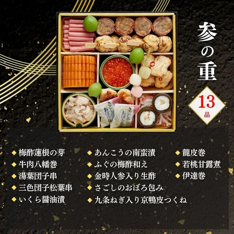 おせち 朱雀(四段重・5～6人前)《2027年 数量限定》【京菜味 のむら】｜京都 おせち 人気 和風 正月