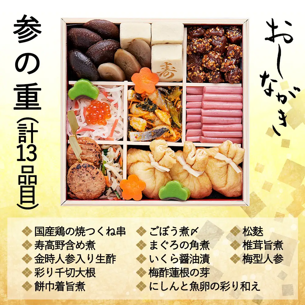 おせち 桂(三段重・3～4人前)《2027年 数量限定》【京菜味 のむら】｜京都 おせち 人気 和風 正月