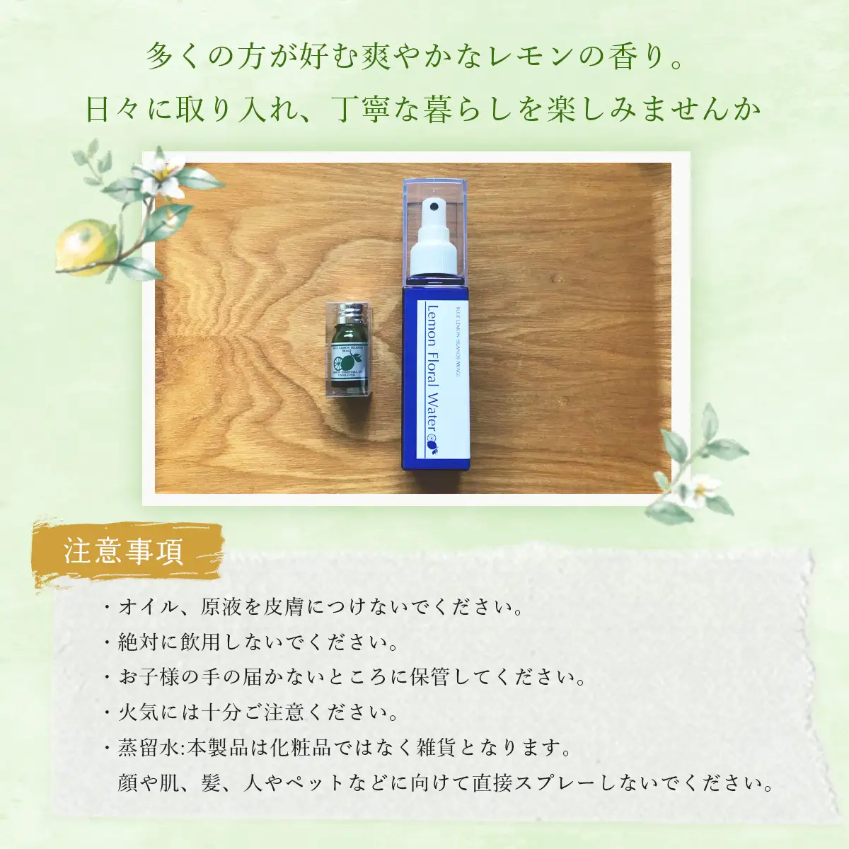 いわぎ島産レモンオイルとフローラルウォーターセット※エッセンシャルオイル、アロマオイル【配送不可地域：沖縄県】【1248928】