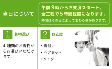 フォトウェディング和装（正絹）フォトプランチケット 糸島市  / 美容室優 [ARK001]