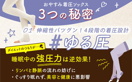 おやすみ着圧ソックス ＜3色セット＞イイダ靴下株式会社 HBB011 着圧