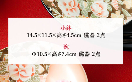 【美濃焼】加賀友禅 小粋睦揃 小鉢・茶碗【株式会社サンエー】食器 茶碗 ご飯茶碗 小鉢 皿 夫婦 赤 黒 ギフト 箱入り 花柄 和食器 和柄 ペア 贈り物 記念 送料無料[MDP029]
