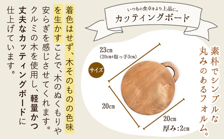 カッティングボード 1個 フジタマリ