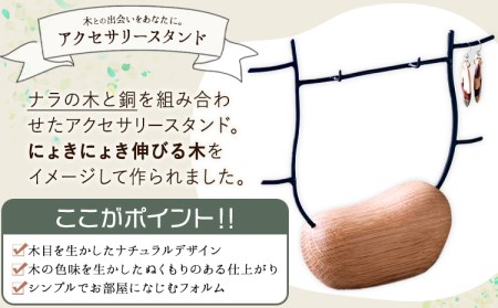 アクセサリースタンド 1個 フジタマリ