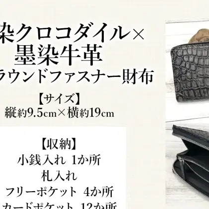 財布 長財布 フルラウンドファスナー クロコダイル ワニ革 牛革 墨染め レザー 革製品 革小物 ハンドメイド 手作業 オーダーメイド ウォレット メンズ レディース ギフト 贈り物 プレゼント 記念日 ご褒美 神奈川県