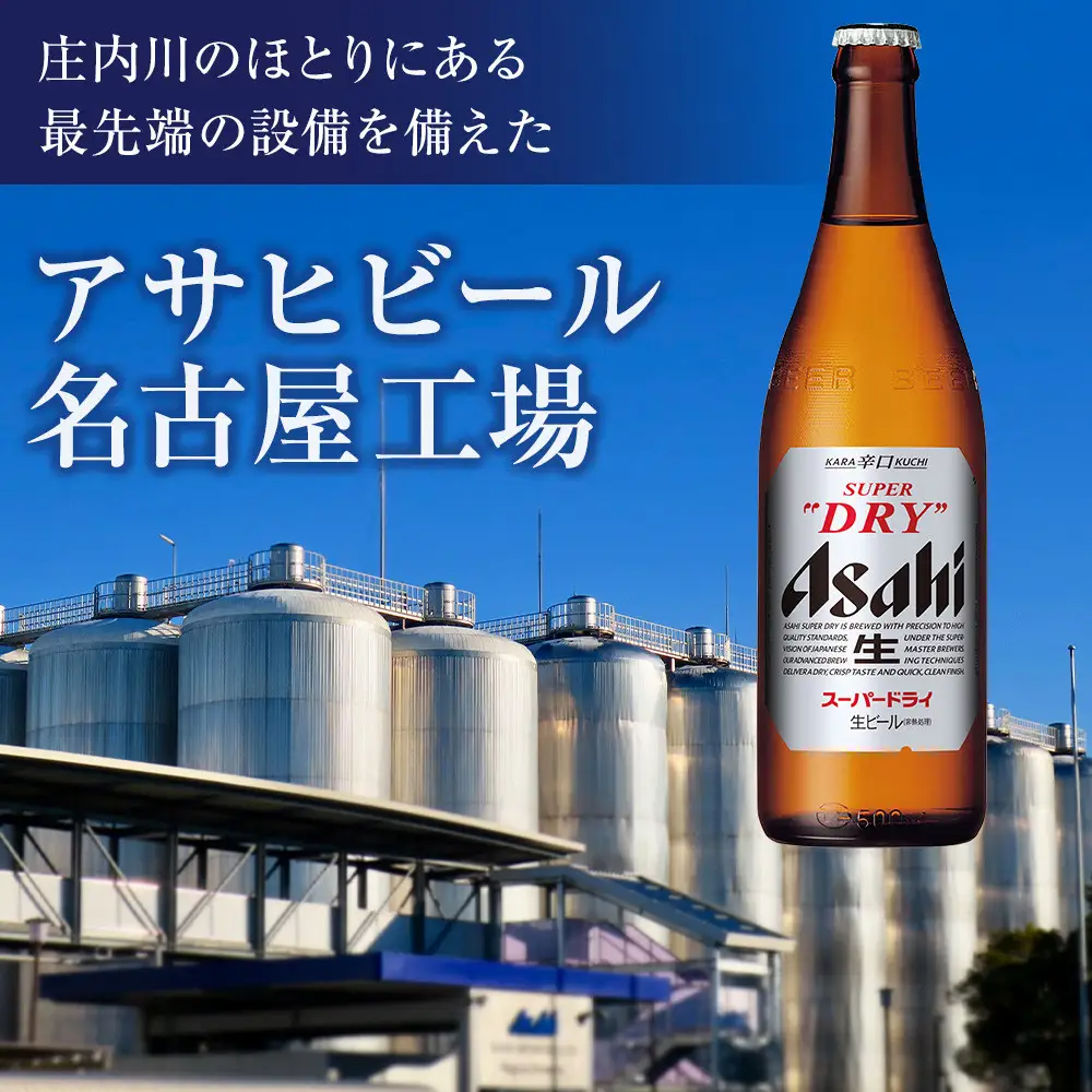 アサヒ　スーパードライ　中瓶　１２本入り