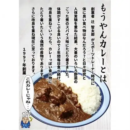 コスモ食品千葉いすみ工場製造　東京で行列ができるカレー店「もうやんカレービーフ」レトルト5箱_カレー 東京 行列 レトルト_【1107529】