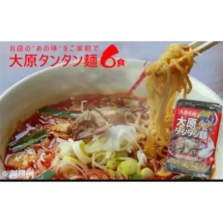 大原タンタン麺_麺 ラーメン  らーめん 拉麺_【配送不可地域：離島】【1234874】