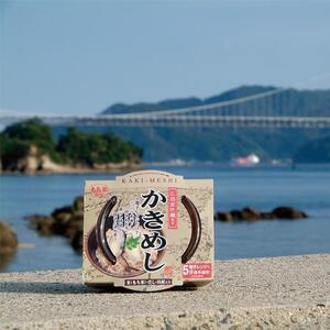 レンジで簡単調理　かきめし【６個入】