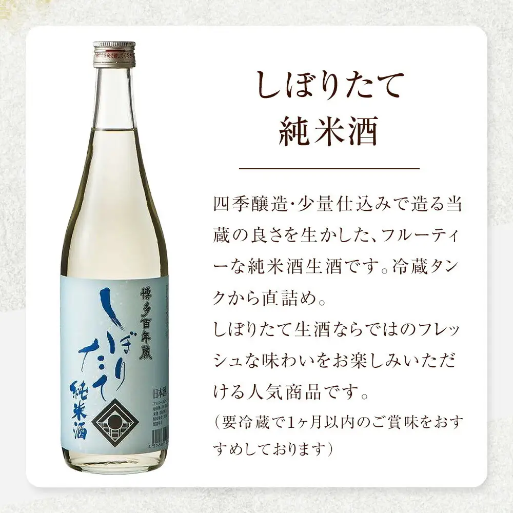 石蔵酒造 博多の銘酒 清酒 720ml 2本・250ml 1本セット