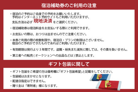香美町 宿泊補助券 町内 共通 6000円分 有効期限3年 チケット 25-02