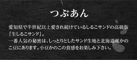 生しるこサンド　つぶあん　5個入[038M10] 人気お菓子 手土産お菓子 贈答お菓子 つぶあんお菓子 お菓子箱