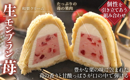 生モンブランこがねセット グルテンフリー [No.490]