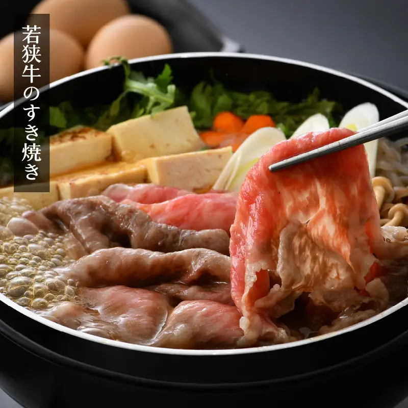 【ブランド牛】若狭牛 しゃぶしゃぶ 用 400g  ローススライス  国産肉 [e02-b007]