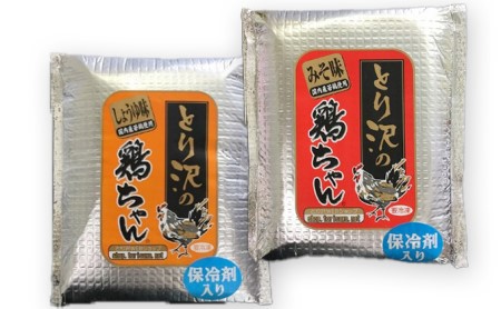 とり沢の鶏ちゃん三昧セット 加工品 惣菜 冷凍 郷土料理 若鶏 味噌 醤油 味付 お鍋 国産 地鶏 名古屋コーチン 