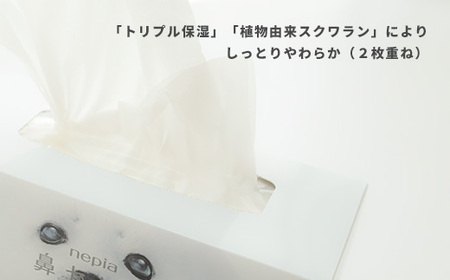 ネピア 鼻セレブボックスティッシュ （20箱）