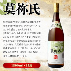 鹿児島本格芋焼酎！「莫祢氏(黒麹仕込み)」(1,800ml×6本)国産 詰め合わせ 芋 鹿児島県産 酒 焼酎 芋焼酎 アルコール 一升瓶【大石酒造】akn038-23