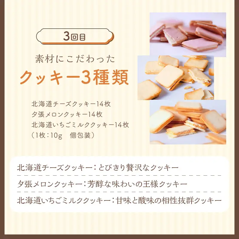 【3カ月定期便】nononお楽しみ定期便 ( 定期便 スイーツ お菓子 デザート クッキー シュークリーム マフィン おやつ 北海道産 北見 甘い ご褒美 ふるさと納税 )【999-0255】