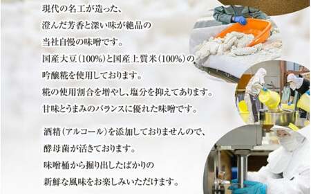 【現代の名工】糀甘口味噌 蔵元直送! 詰め合わせ 400g×4個　010-G-MT005